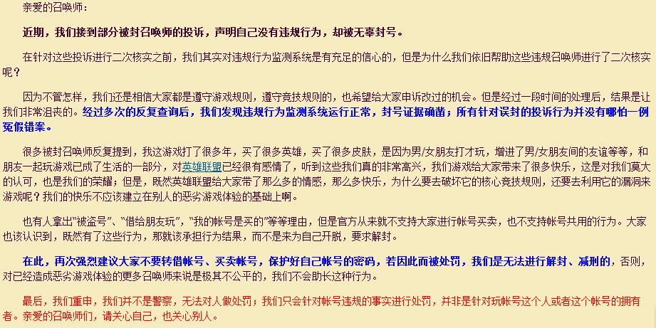lol游戏数据异常被封号是怎么回事,lol游戏被封号了去哪里投诉