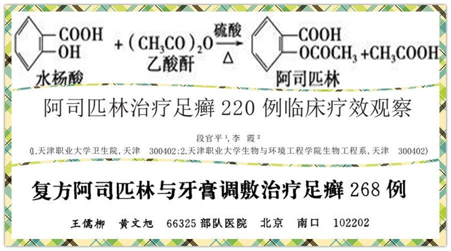 阿司匹林能治脚气吗,阿司匹林可以根治脚气吗