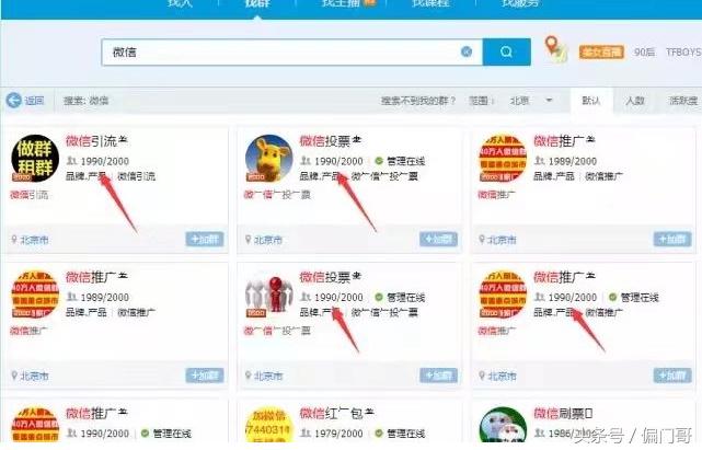 QQ群排名，引流营销做推广的好方法