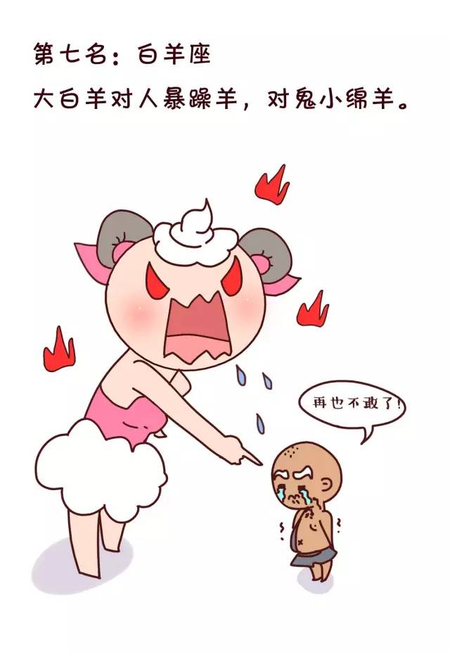 哪个星座胆子最大,哪个星座长大后的胆子最大