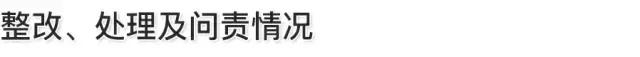 中央环保督察第六组检举电话,第二批环保督察举报信件