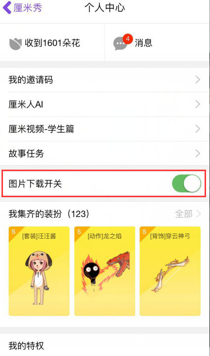 厘米秀主页动作,厘米秀如何开通