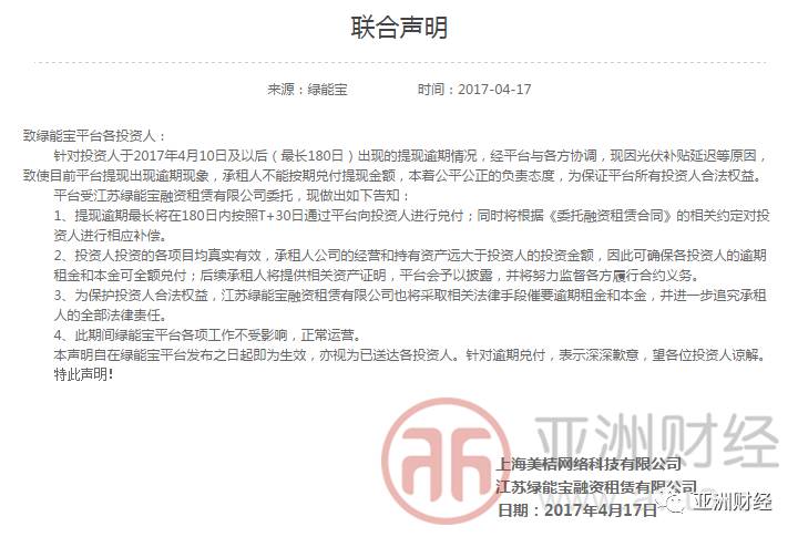 2024绿能宝兑付计划,绿能宝兑付先缴税再兑付是真的吗