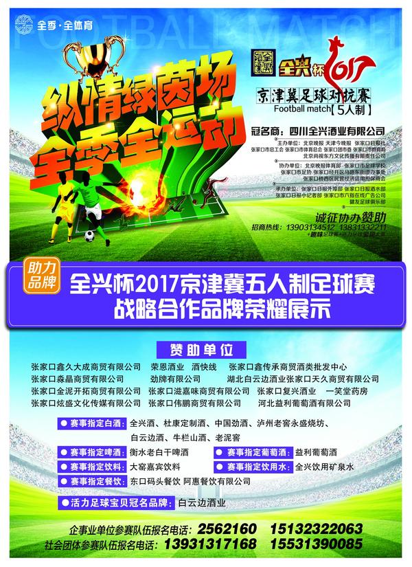 2023京津冀足球邀请赛开幕,2022年京津冀华夏杯足球赛