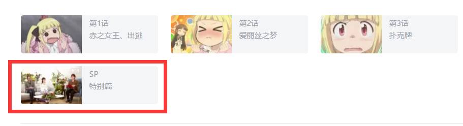 强行最新话！喵的我要看的是剧情啊！