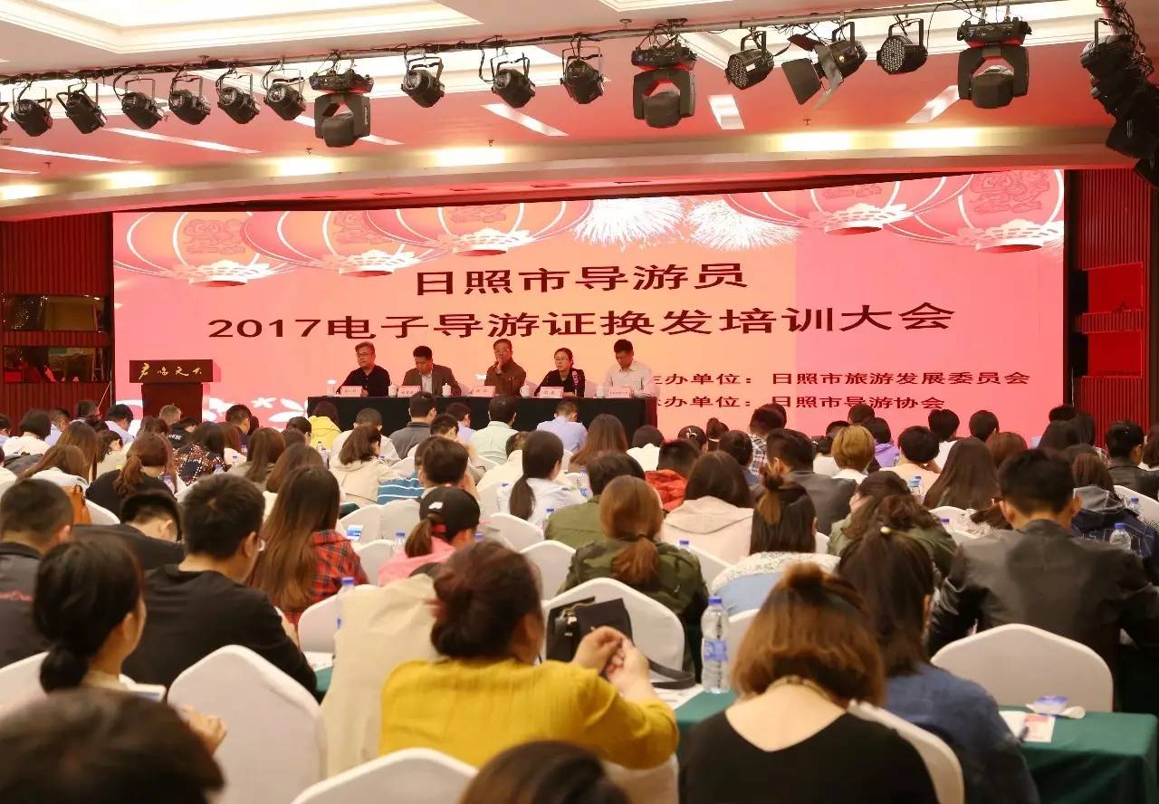 日照市注册导游证,日照旅发委
