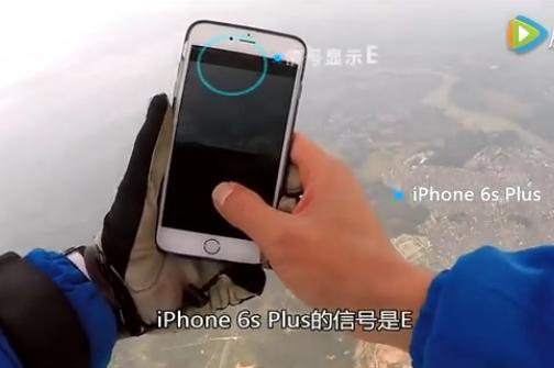 每日一机：高空跳伞发朋友圈，ipione6splus信号差