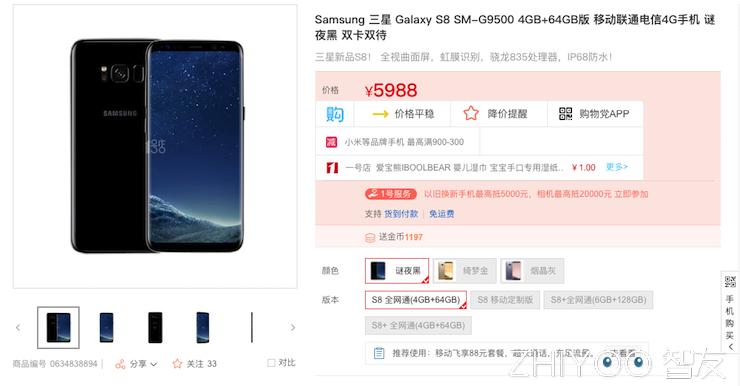 三星s8国行版手机报价,三星s8国行预约价格