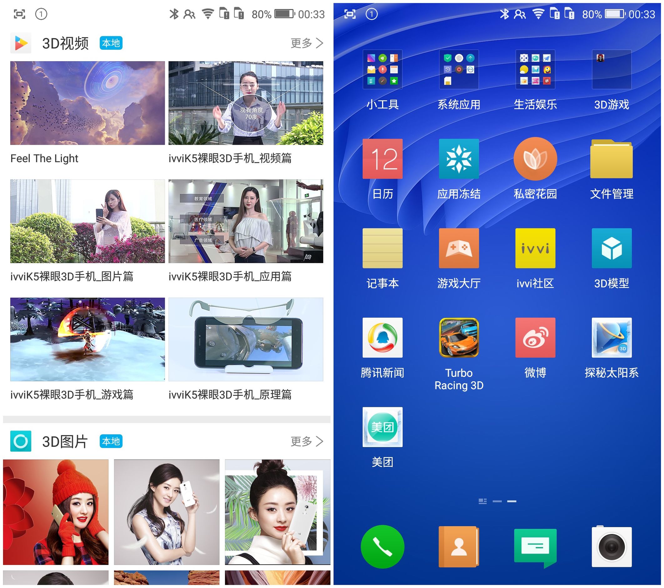 不一样的视角让你享受感官盛宴-ivviK5裸眼3D手机体验