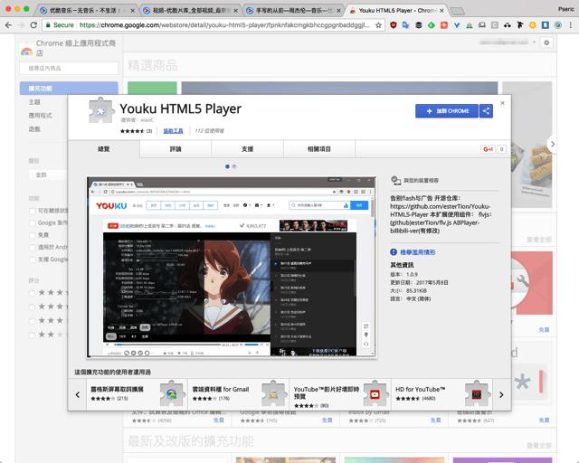在优酷Youku上安装外挂彻底跟FlashPlayer告别