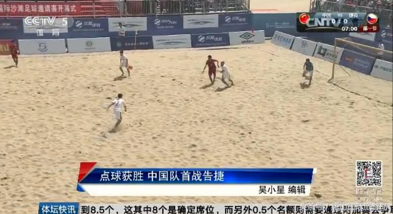 国际沙滩足球世界杯预选赛,国际沙滩足球2020