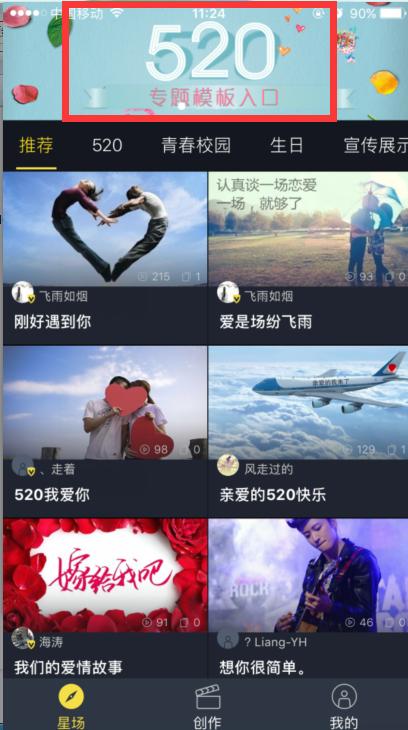 520教你制作浪漫的520表白视频,十秒教你制作520表白视频