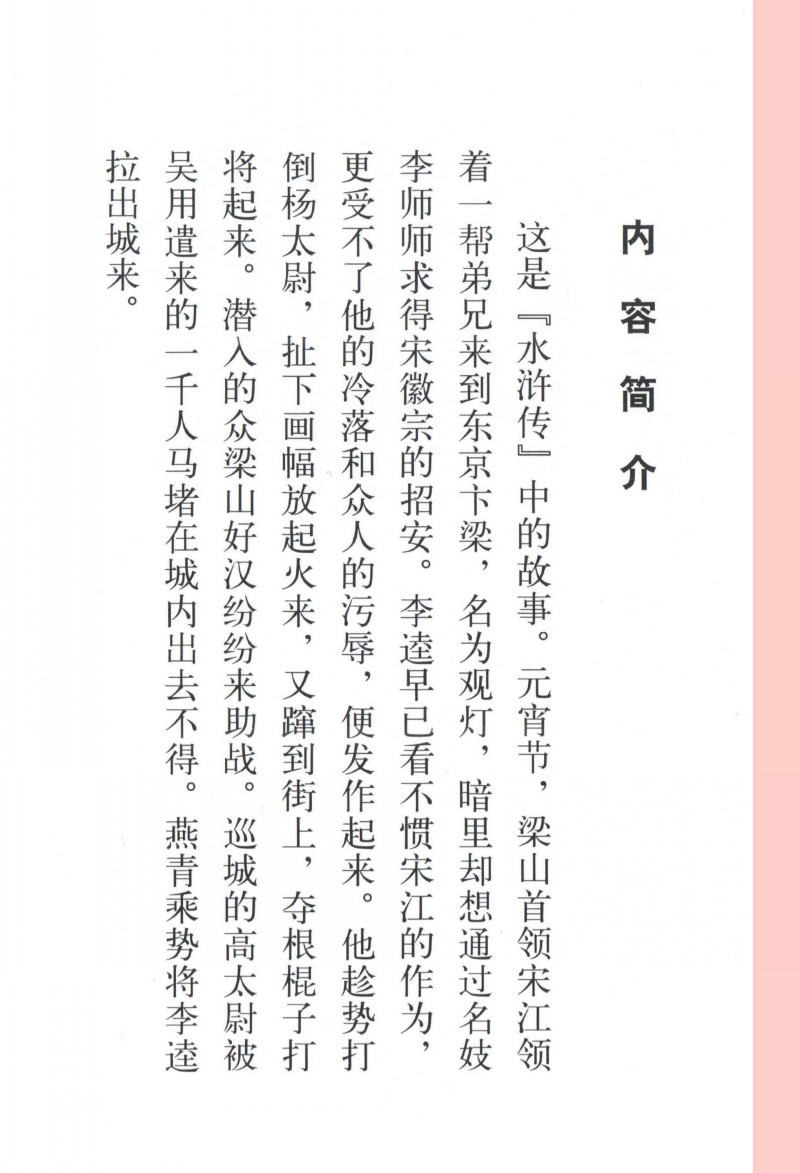 李逵闹东京连环画谁画的,卜孝怀连环画李逵闹东京