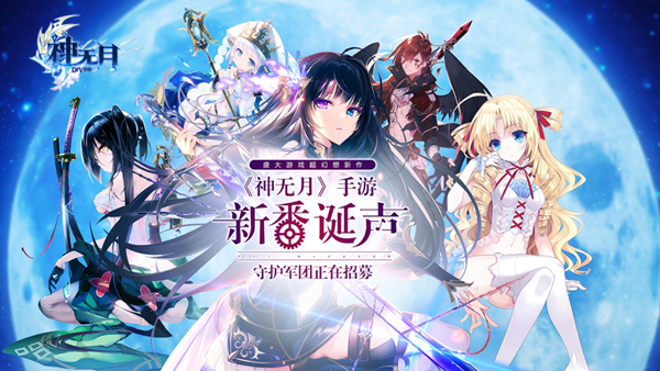 盛大游戏神无月官方网站,盛大游戏正版传奇