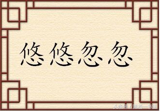 四个鬼的成语魑魅魍魉怎么读,魑魅魍魉妖魔鬼怪成语