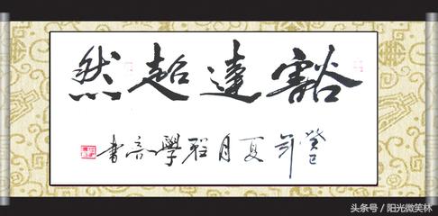 说说“三”，道道“四”，久而久之，你就长大了，你就豁达了