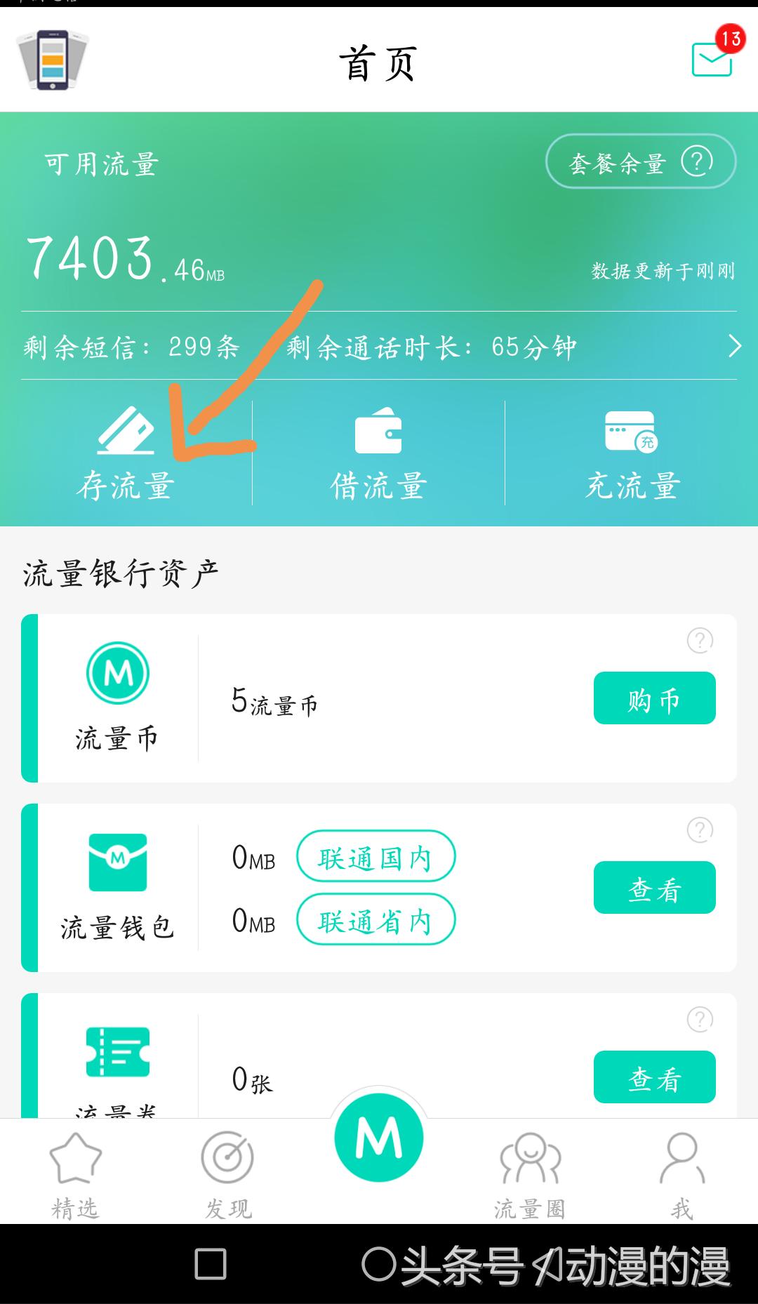 中国联通哪些应用可以用流量,联通流量能给其他人用吗