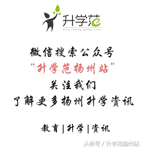 扬州附属中学排名,扬州各中学排名