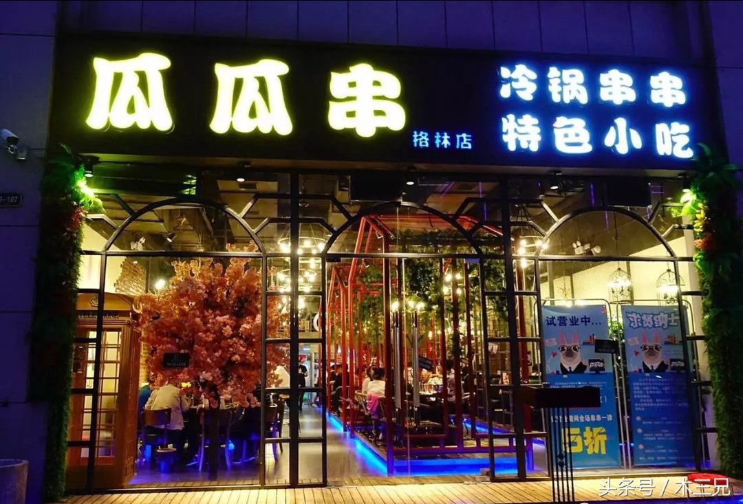 襄阳特色美食之瓜瓜串（格林店），我只恨自己少长了一个胃