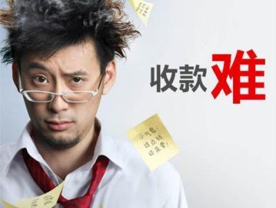 销售遇到欠款客户如何应对,销售如何规避欠账风险