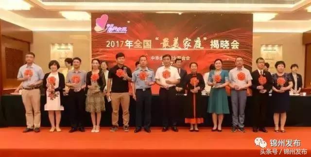 锦州最美家庭,锦州最美夫妻