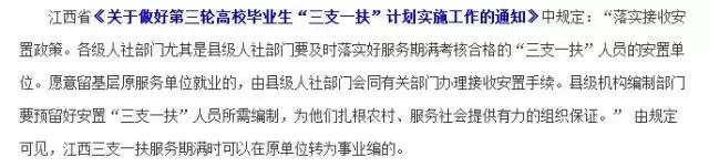 三支一扶与事业编一起备考,三支一扶考试事业编进面