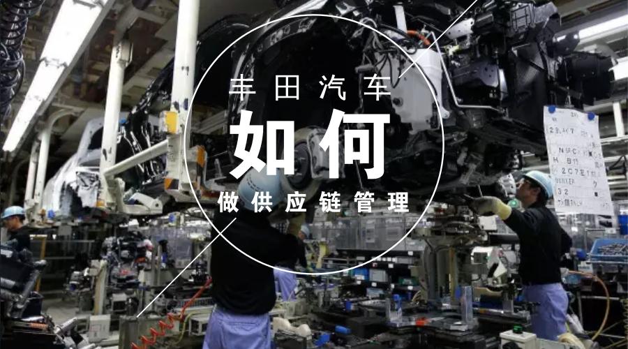 丰田企业供应链管理运作分析,丰田汽车供应链结构图