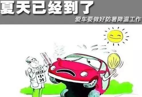 夏季车辆防自燃注意安全事项,夏季车辆自燃高发原因