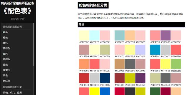 美工进阶设计之路,电商美工设计配色