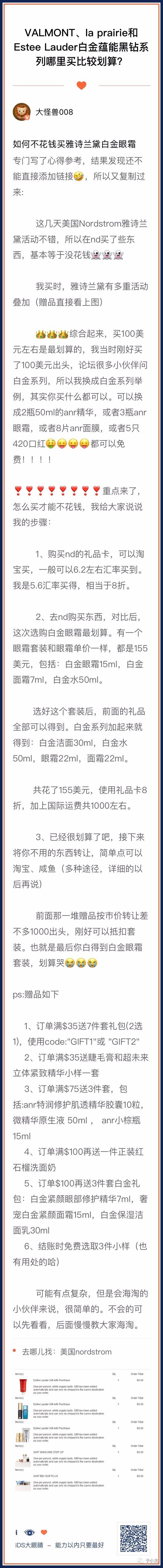 省钱大王｜晚认识你1年，我多花了多少冤枉钱！你在哪儿买到5折LaMer？