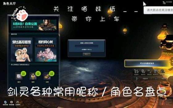 剑灵角色名字推荐,剑灵新角色有几种