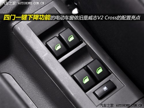 威志v2cross和威志v2对比,威志v2cross