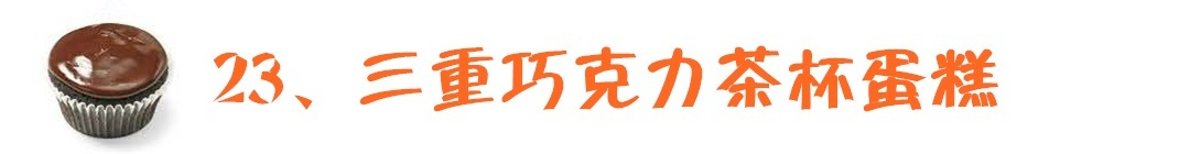 如何用土做茶杯蛋糕教程,蛋糕制作基础马克杯蛋糕