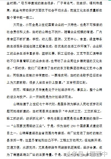 榆次经纬厂效益,榆次经纬纺织厂旧址