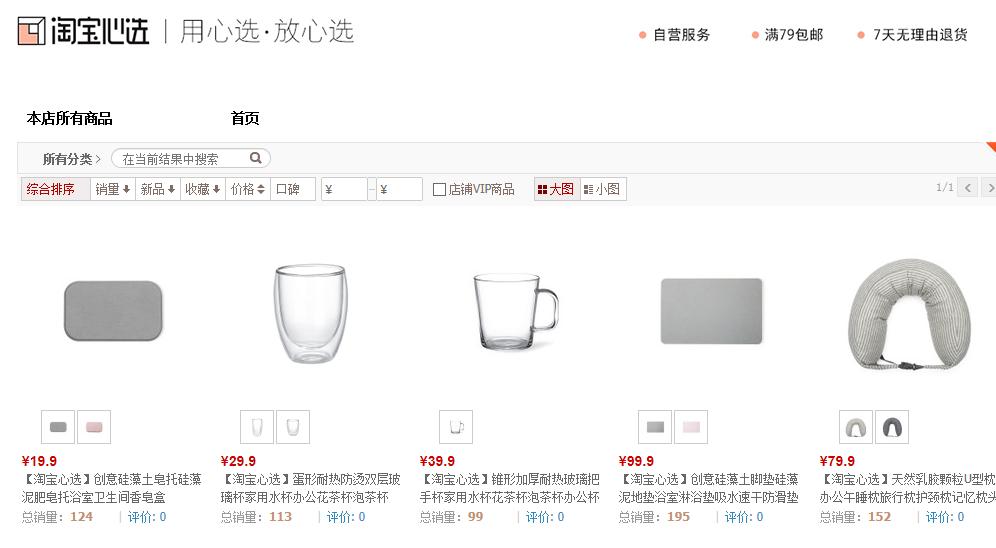 淘宝上两家网易严选,淘宝心选正面交锋网易严选