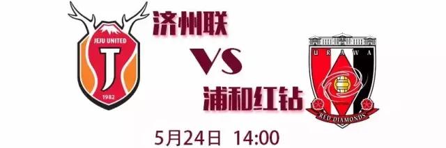 中超密探-亚冠济州联捍卫主场！