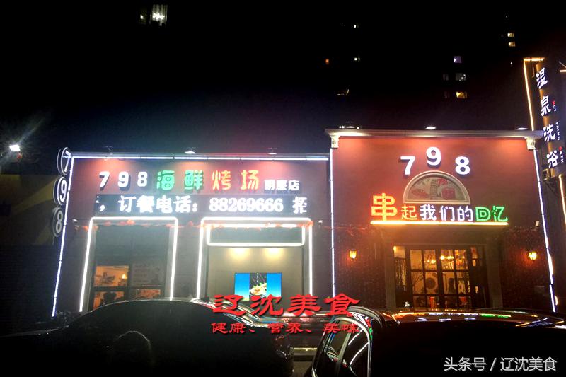 沈阳撸串小店,沈阳撸串
