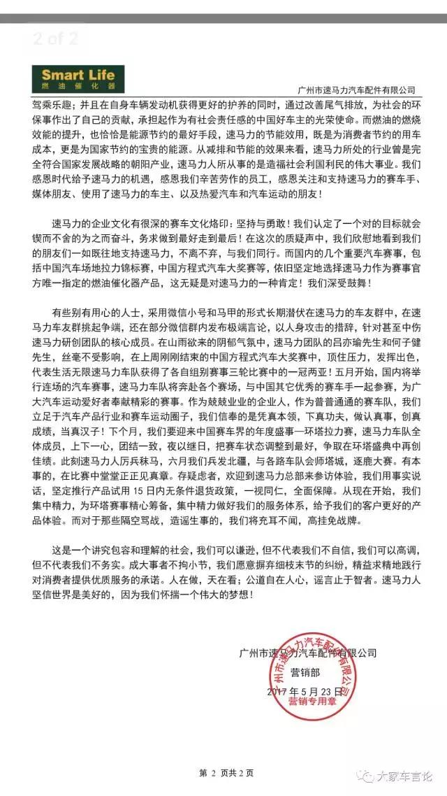 速马力事件之后续总结与分析,速马力事件后续报告