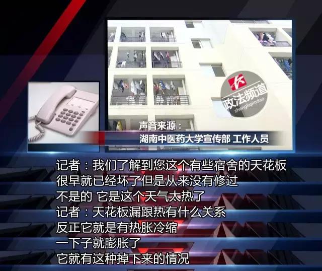 长沙医学院寝室天花板漏水,湖南中医药大学宿舍烂吗