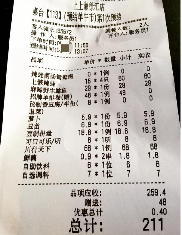 薛之谦上上签菜单,薛之谦上上签火锅串串