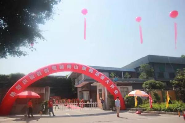 百创整装:热烈庆祝百创整装南山旗舰店重磅升级