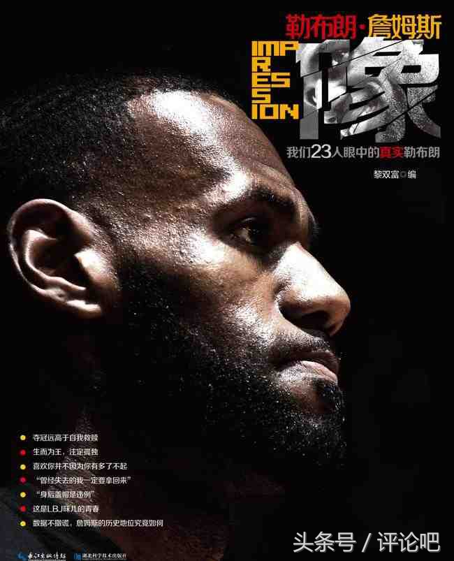 续｜揭秘骑士首冠第三集：詹皇做决定时韦德在身边