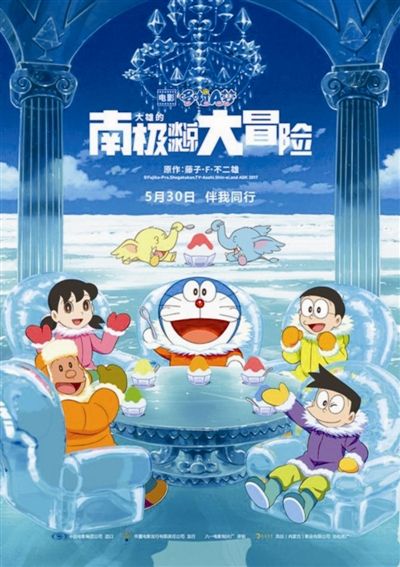 大雄蓝胖子南极冒险,哆啦a梦与大雄的南极冰川大冒险