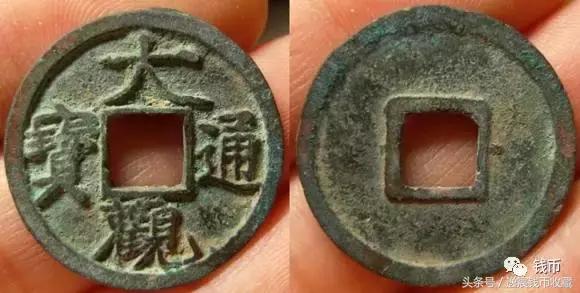 大观折十版别详解,大观通宝折十版别详解图