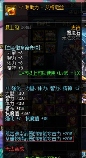 dnf荒古升级圣耀,dnf圣耀救赎武器怎么开魔能