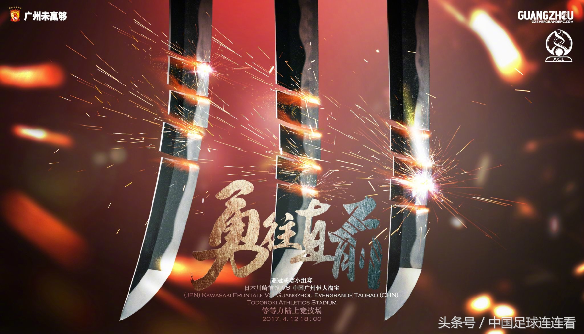 2019赛季恒大海报,广州恒大海报全收集