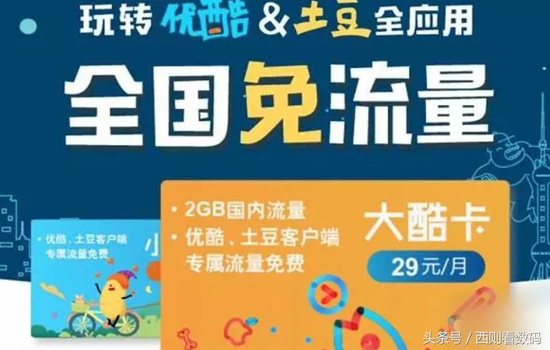 继“王宝强神招V”卡后联通再发“酷卡”！月费9元视频免流量