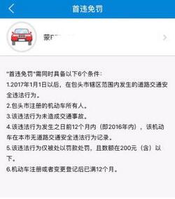 包头交管通app下载,包头交警app在哪下载