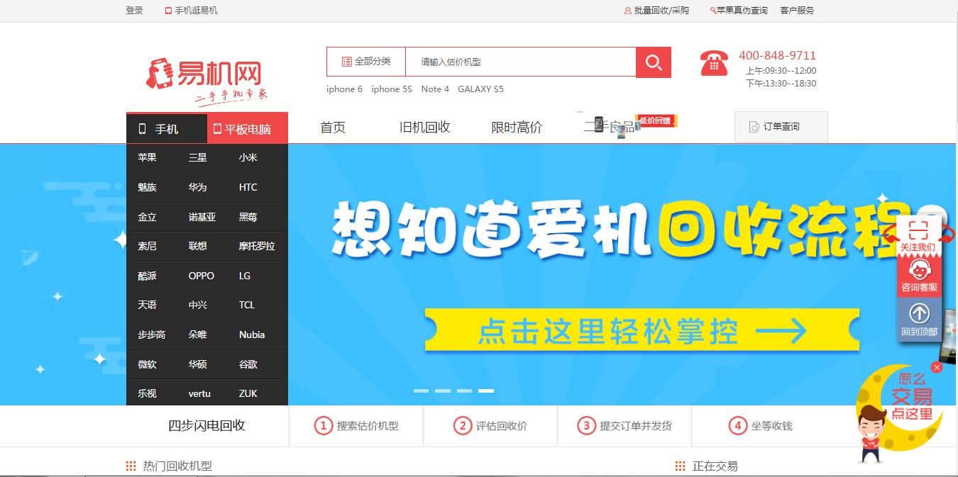 靠谱的二手手机交易平台有哪些,目前比较靠谱的二手交易网站