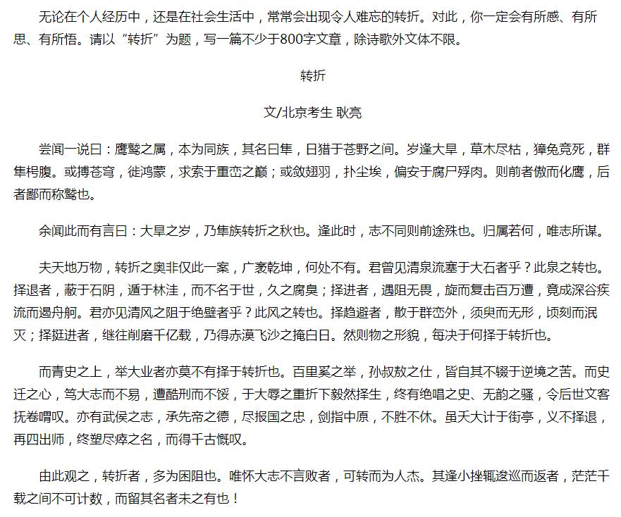 全国高考满分作文只有赤兔之死吗,高考满分作文赤兔之死作者现状
